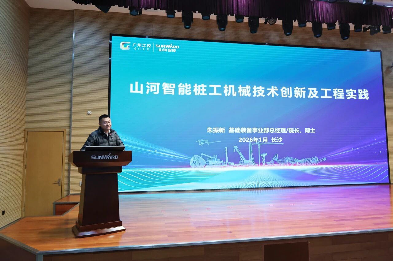 湖南省工程管理学会2025年学术年会在SG胜游工业城举办